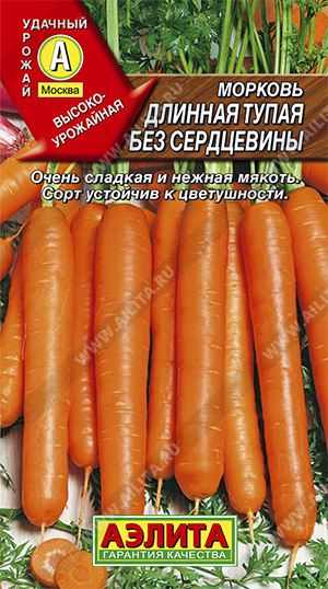Семена моркови Длинная тупая без сердцевины 